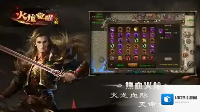 宗师火龙觉醒火龙