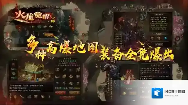 宗师火龙觉醒经验