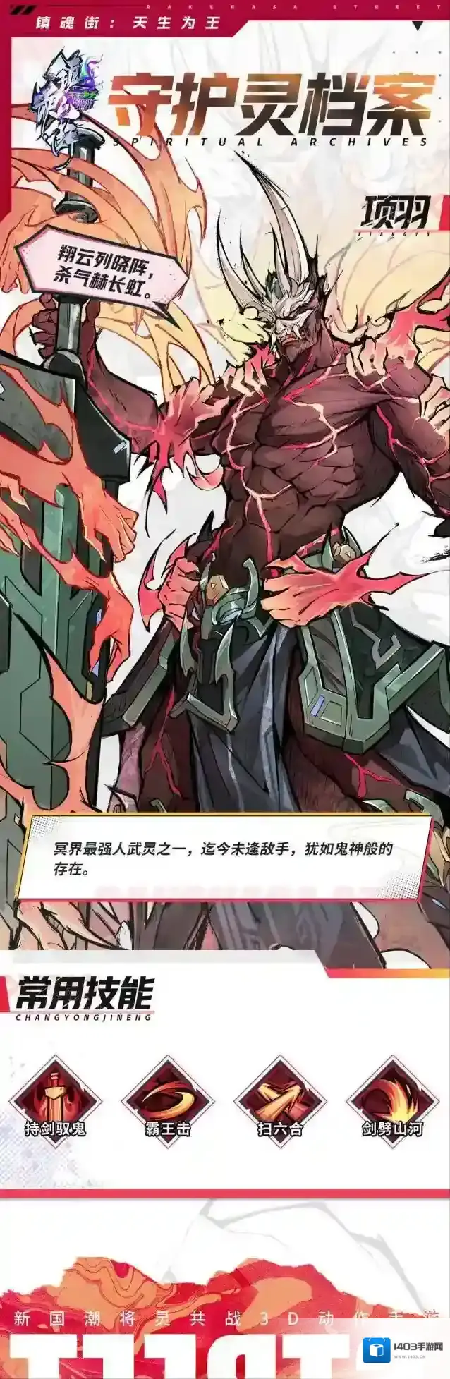 镇魂街天生为王项昆仑