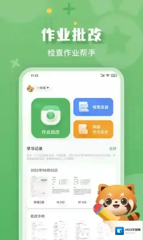批改口算作业口算