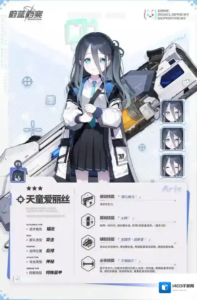 蔚蓝档案爱丽丝