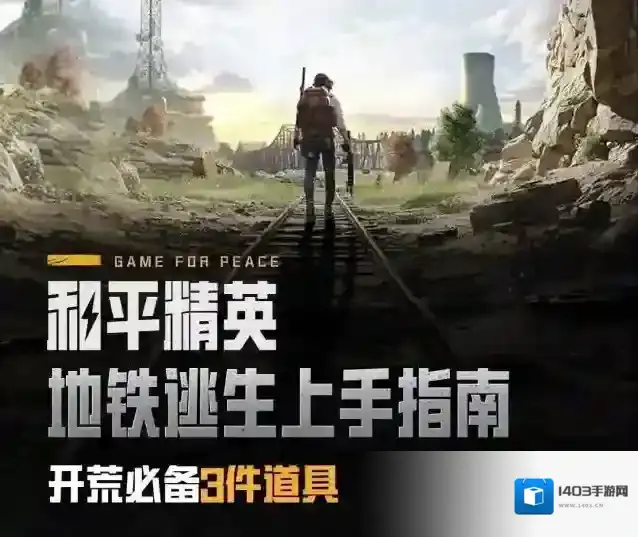 和平精英特种兵