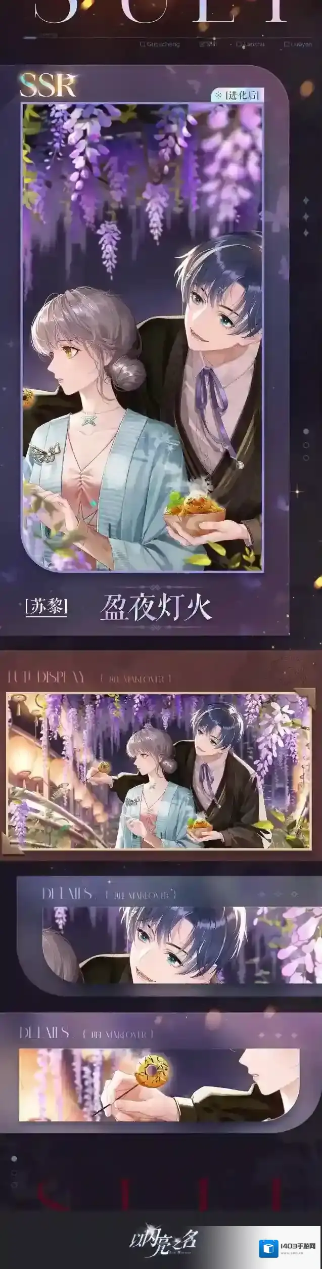 以闪亮之名灯火