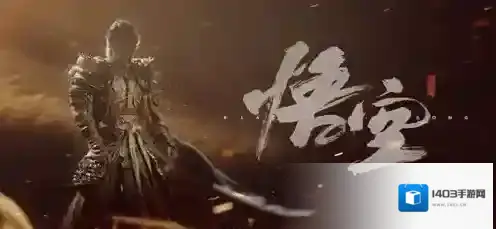 黑神话悟空灵虚子