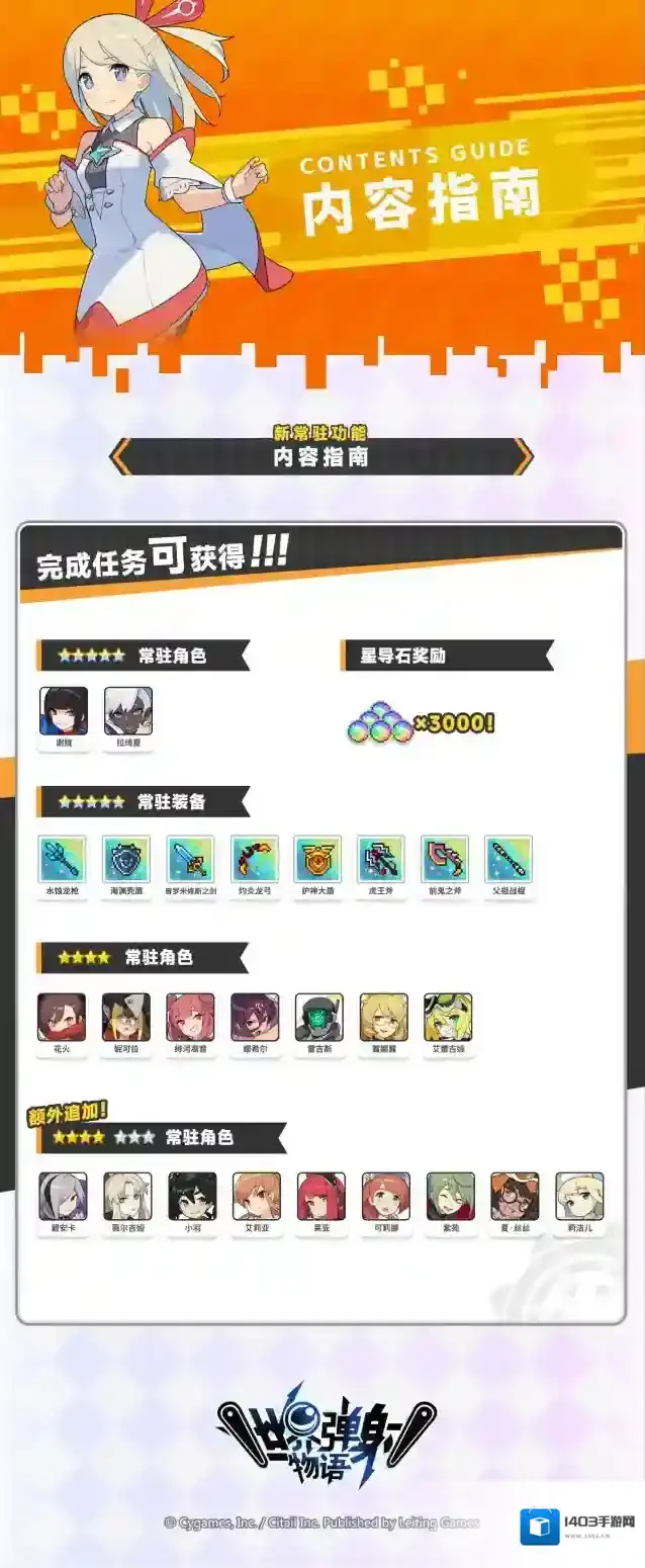 世界弹射物语指南