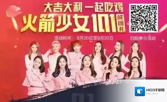 刺激战场101成团礼活动怎么玩 吃鸡101成团礼活动规则玩法