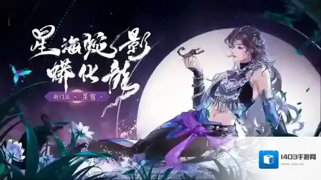 天龙八部2飞龙战天星宿