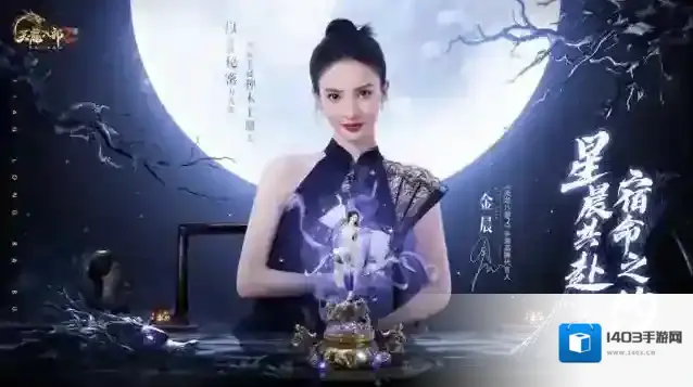 天龙八部2飞龙战天金晨