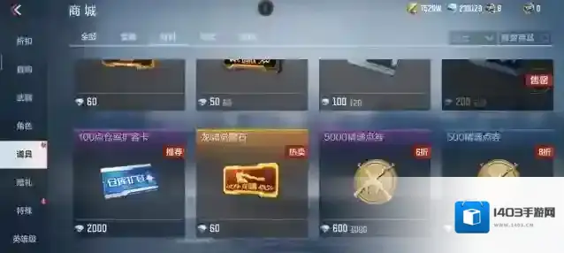 穿越火线枪战王者道具