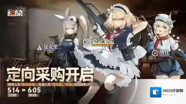 少女前线2追放【定向采购】活动限时开启，精英人形「桑朵莱希」获取概率提升！