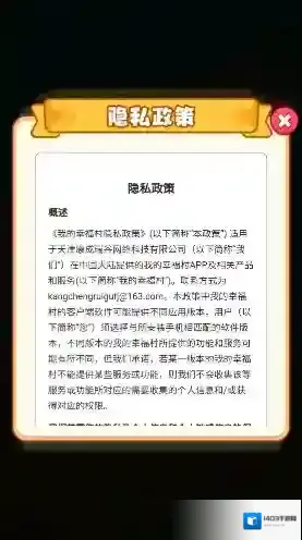 我的幸福村幸福村