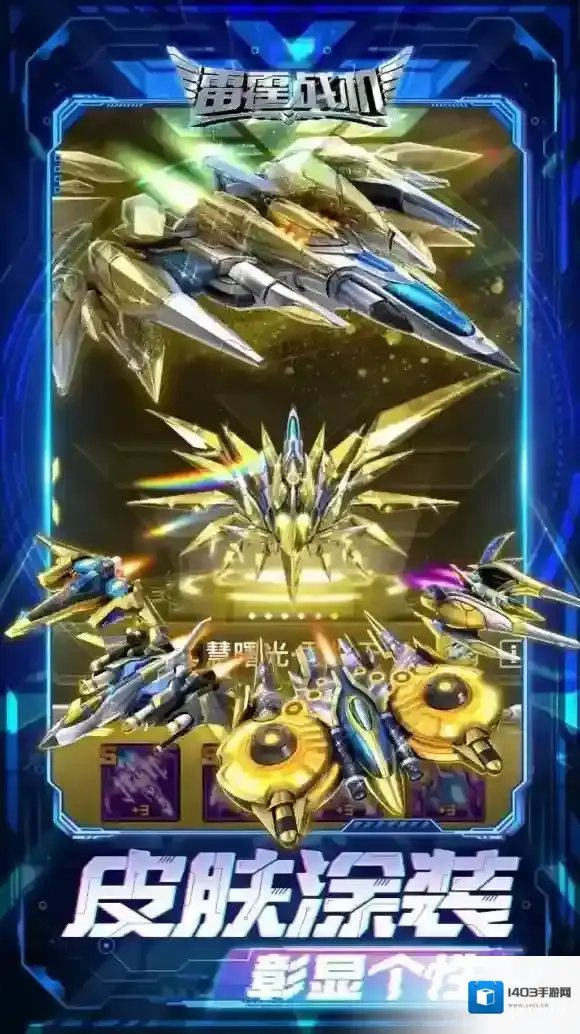 雷霆战机集结玩家