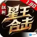 狂斩星王合击官方最新版-v4.7.7