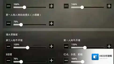 刺激战场新版本灵敏度如何设置 最佳灵敏度数值分享