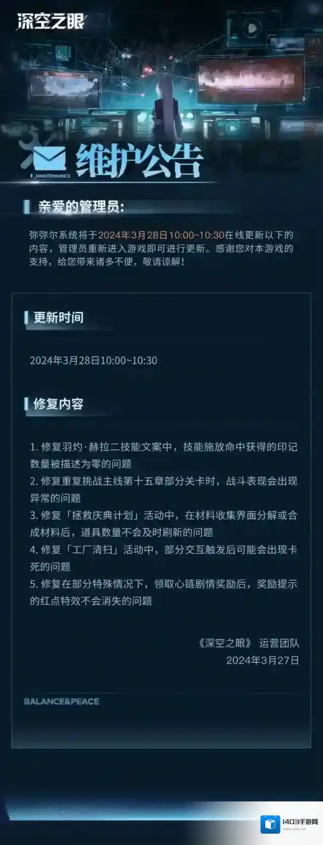 深空之眼  3月28日在线更新公告