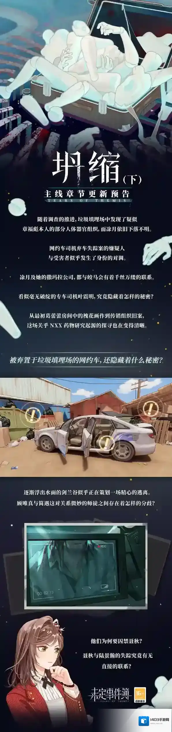 未定事件簿更添