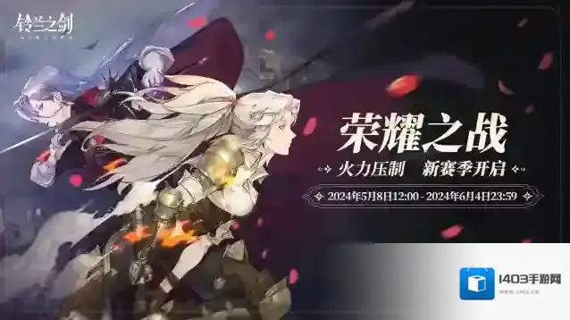 铃兰之剑为这和平的世界之剑