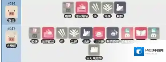 宝可梦探险寻宝猴怪技能列表 火爆猴技能介绍