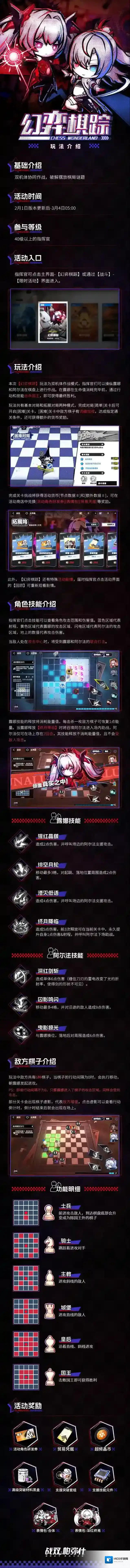战双帕弥什  【幻弈棋踪】活动玩法介绍