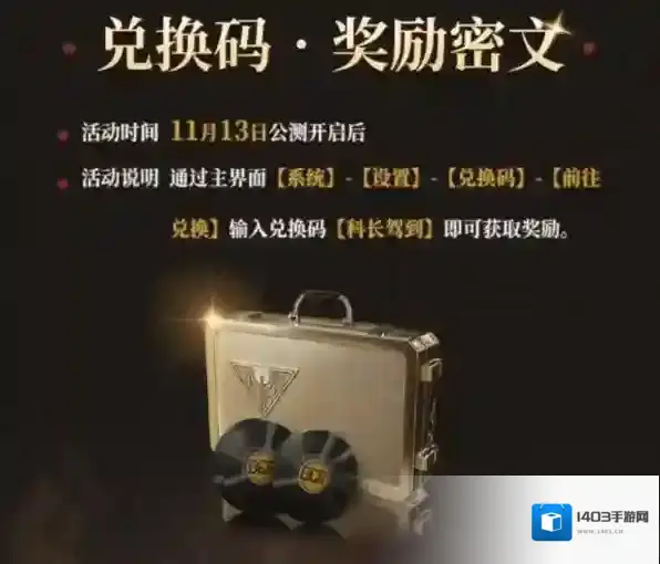 异象回声公测兑换码有哪些 异象回声公测兑换码一览