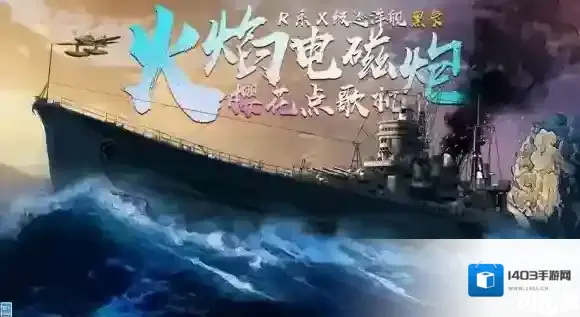 战舰世界闪击战大选帝侯