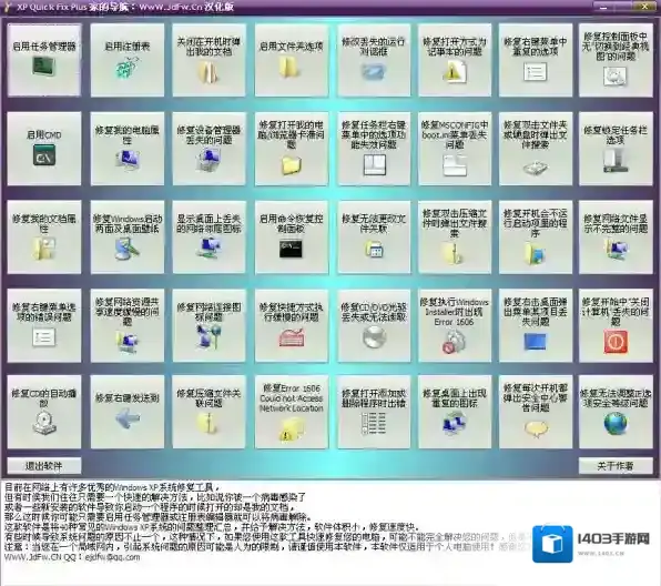XP系统修复工具修复