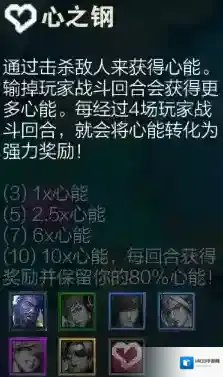 金铲铲之战心之