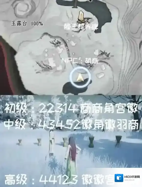 燕云十六声音律