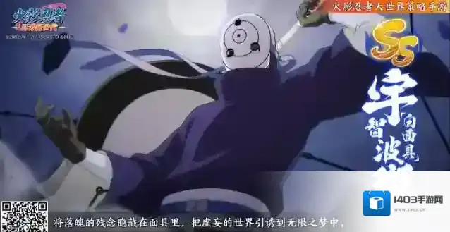 把虚妄的世界引诱到无限之梦中–宇智波斑[白面具]登场！