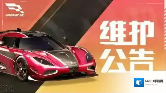 巅峰极速法拉利Roma限时上架，多款车辆性能增强！