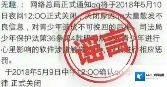 5月10日QQ关闭 QQ红色感叹号QQ关闭谣言辟谣介绍