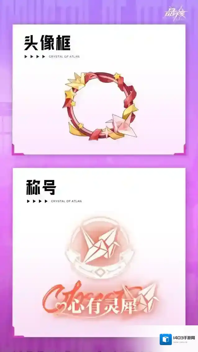 晶核 亲密度系统前瞻 | 一起组队打本送花花