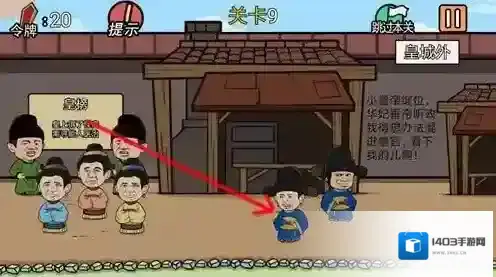 总有贱婢想害本宫第九关怎么过 第9关过关攻略