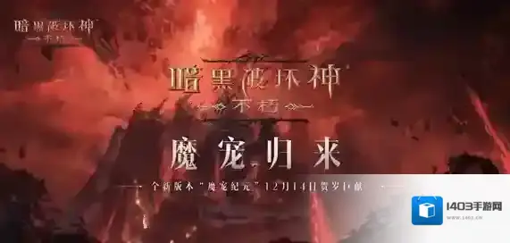 暗黑破坏神不朽庇护之地