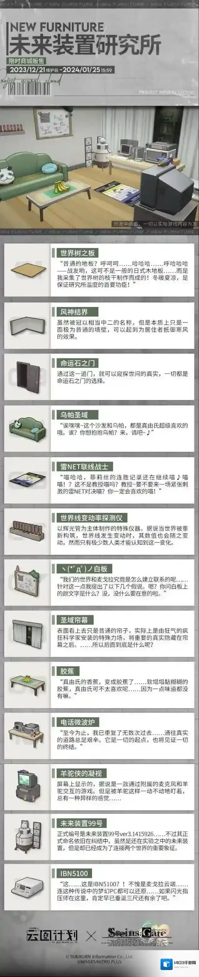 少女前线云图计划联动主题家具【未来装置研究所】即将实装