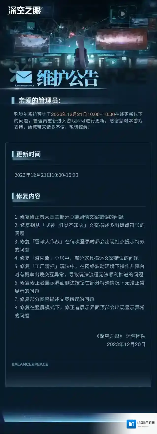 深空之眼  12月21日在线更新公告