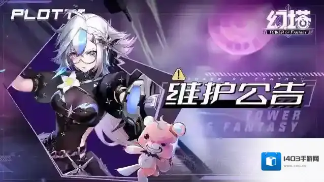 幻塔  【正式服】12月21日维护更新公告