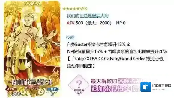 FGOccc联动卡池限定概念礼装一览