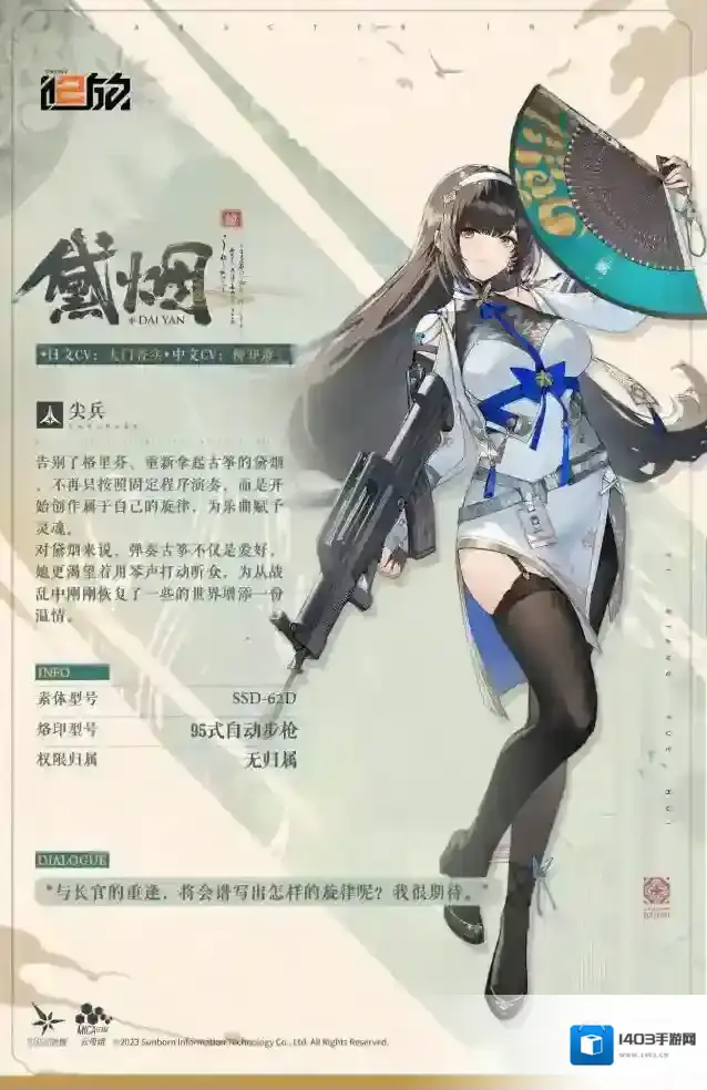 少女前线2追放【人形情报】现在为指挥官带来尖兵人形「黛烟」介绍！