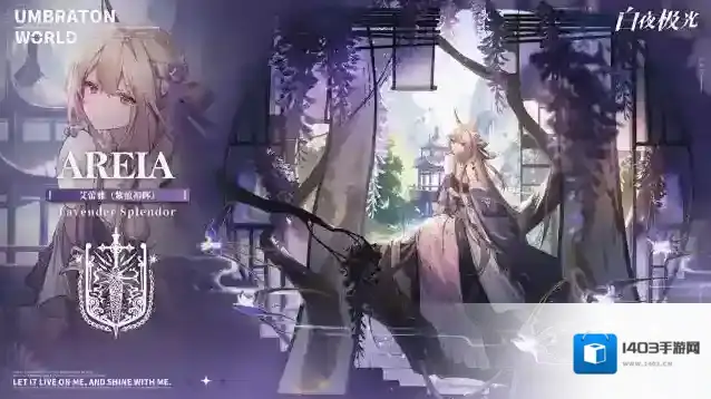 白夜极光  ✦梦境主题时装公开✦艾蕾雅·紫蕴初晖