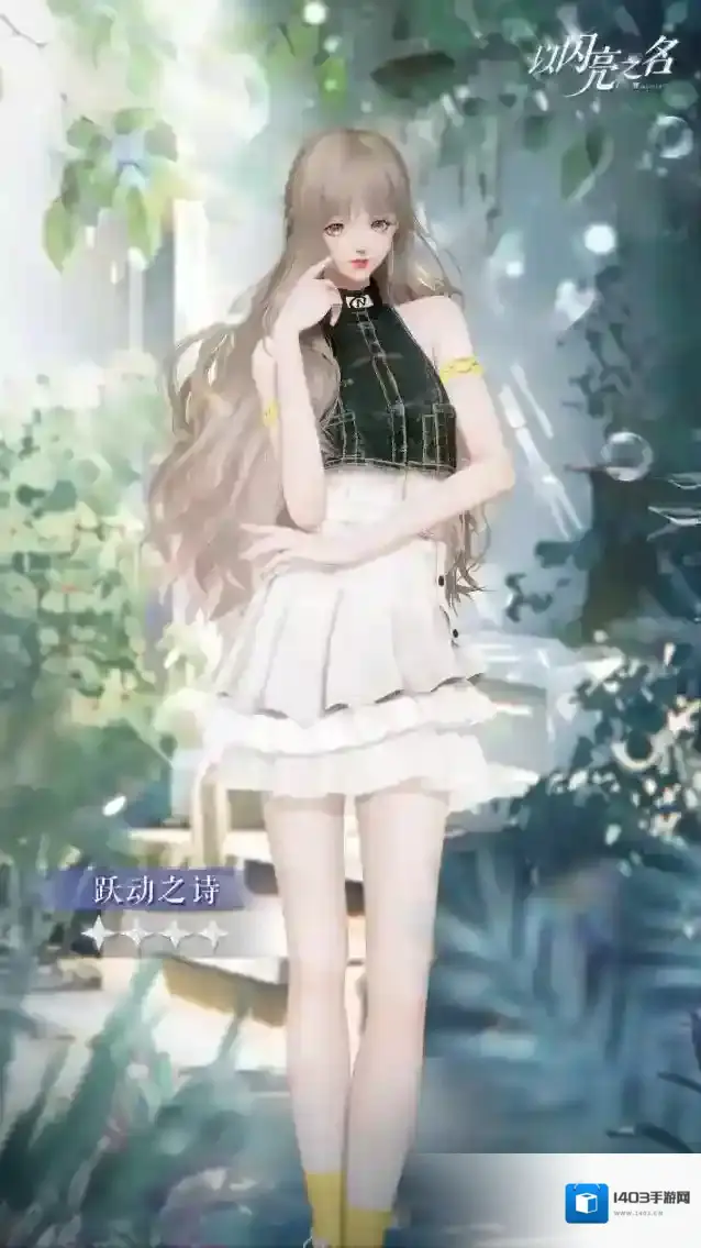 以闪亮之名盲盒