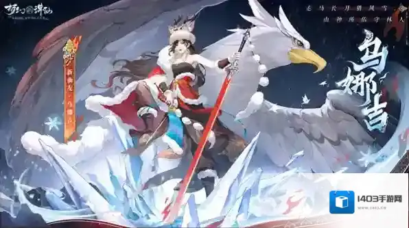 梦幻新诛仙联动