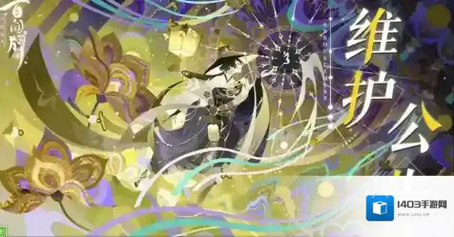 阴阳师百闻牌1月11日维护公告