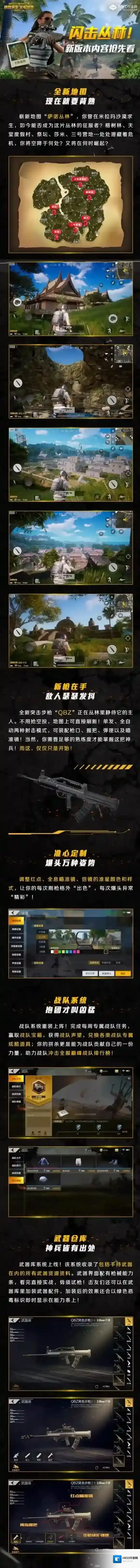 绝地求生：全军出击新版本内容 闪击丛林新版本上线