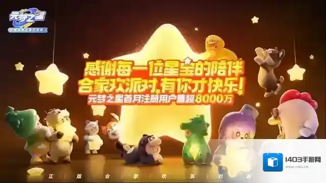 元梦之星是萌妹！速来！