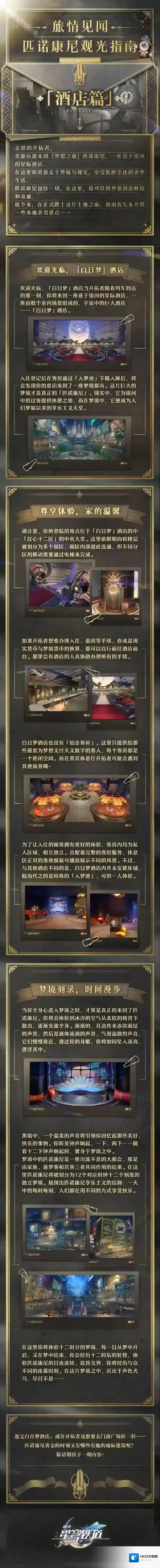 崩坏星穹铁道旅情