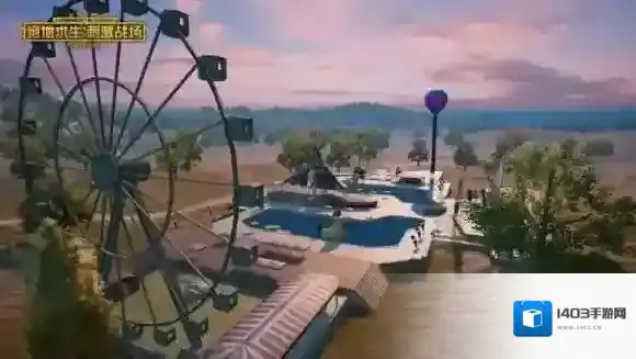 绝地求生：刺激战场游乐场