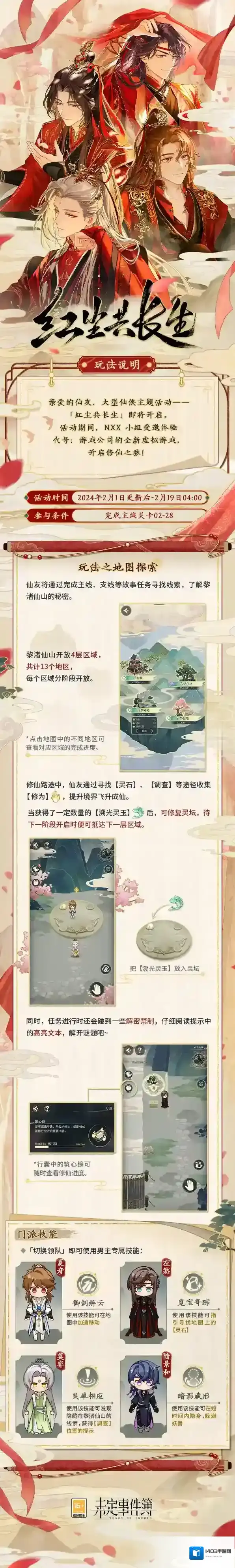 未定事件簿仙山