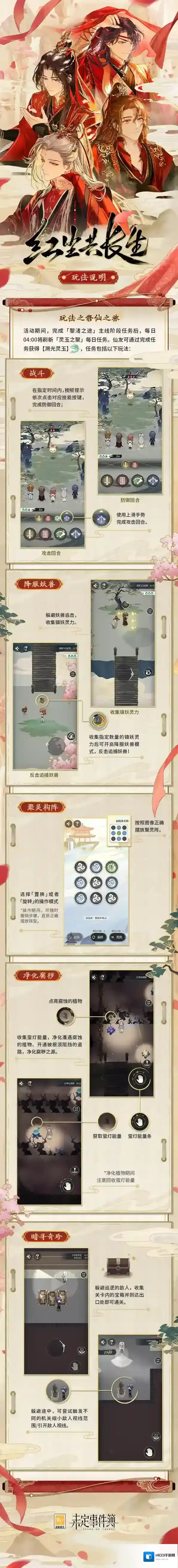 未定事件簿仙友