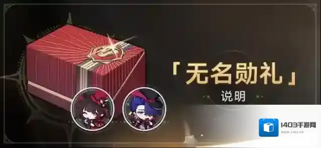 崩坏星穹铁道  2.0版本「无名勋礼」说明